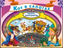 Кот в сапогах + письмо Деду Морозу