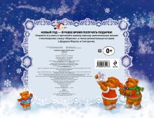 Обложка сзади Большая новогодняя книга (с панорамкой) + письмо Деду Морозу 