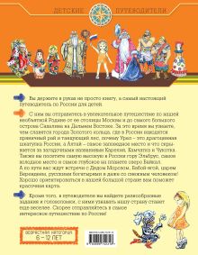 Обложка сзади Россия для детей (от 6 до 12 лет) Андрианова Н.А.