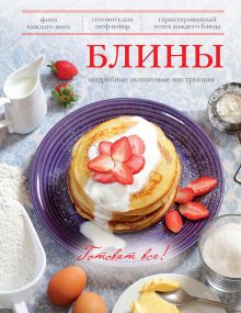 Блины (Готовят все)