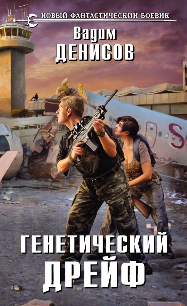 Генетический дрейф Генетический дрейф Денисов В.