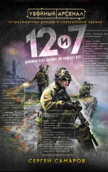 Двенадцать и семь