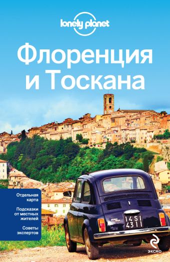 Флоренция и Тоскана Флоренция и Тоскана