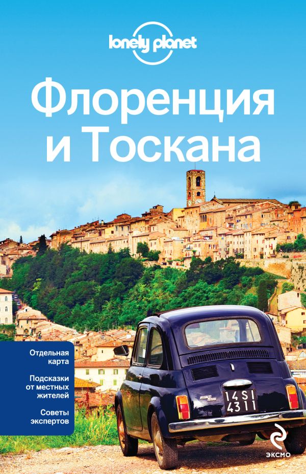 Флоренция и Тоскана Флоренция и Тоскана