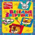 Первые Аппликации.Веселые Зверушки. Первые Аппликации.Веселые Зверушки.