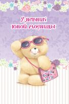 Дневник юной модницы (записная книжка) Дневник юной модницы (записная книжка)