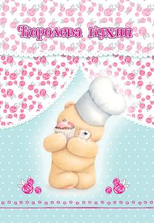 Королева кухни (записная книжка)