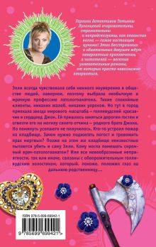 Обложка сзади Голливудская мечта, или Дама сердца Железного дровосека Татьяна Луганцева
