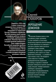 Обложка сзади Пуля для ликвидатора Сергей Самаров