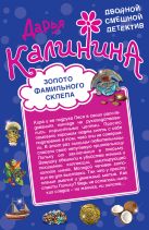 Золото фамильного склепа. Казино "Пляшущий бегемот" Золото фамильного склепа. Казино "Пляшущий бегемот"