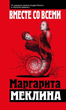 Вместе со всеми