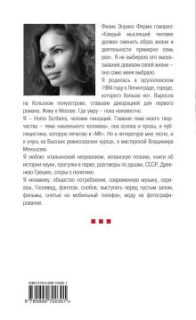 Обложка сзади Маленький человек Елизавета Александрова-Зорина
