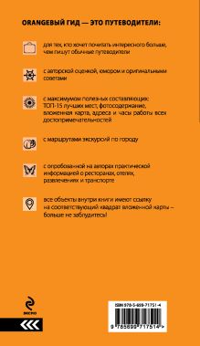 Обложка сзади Москва: путеводитель + карта. 4-е изд., испр. и доп. 