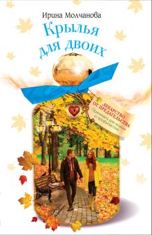 Крылья для двоих