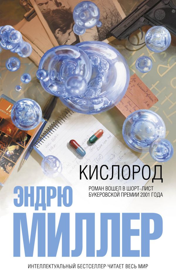 Кислород Кислород Миллер Э.