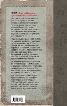 Обложка сзади Практические основы кулинарного искусства (с изображением) Пелагея Александрова-Игнатьева
