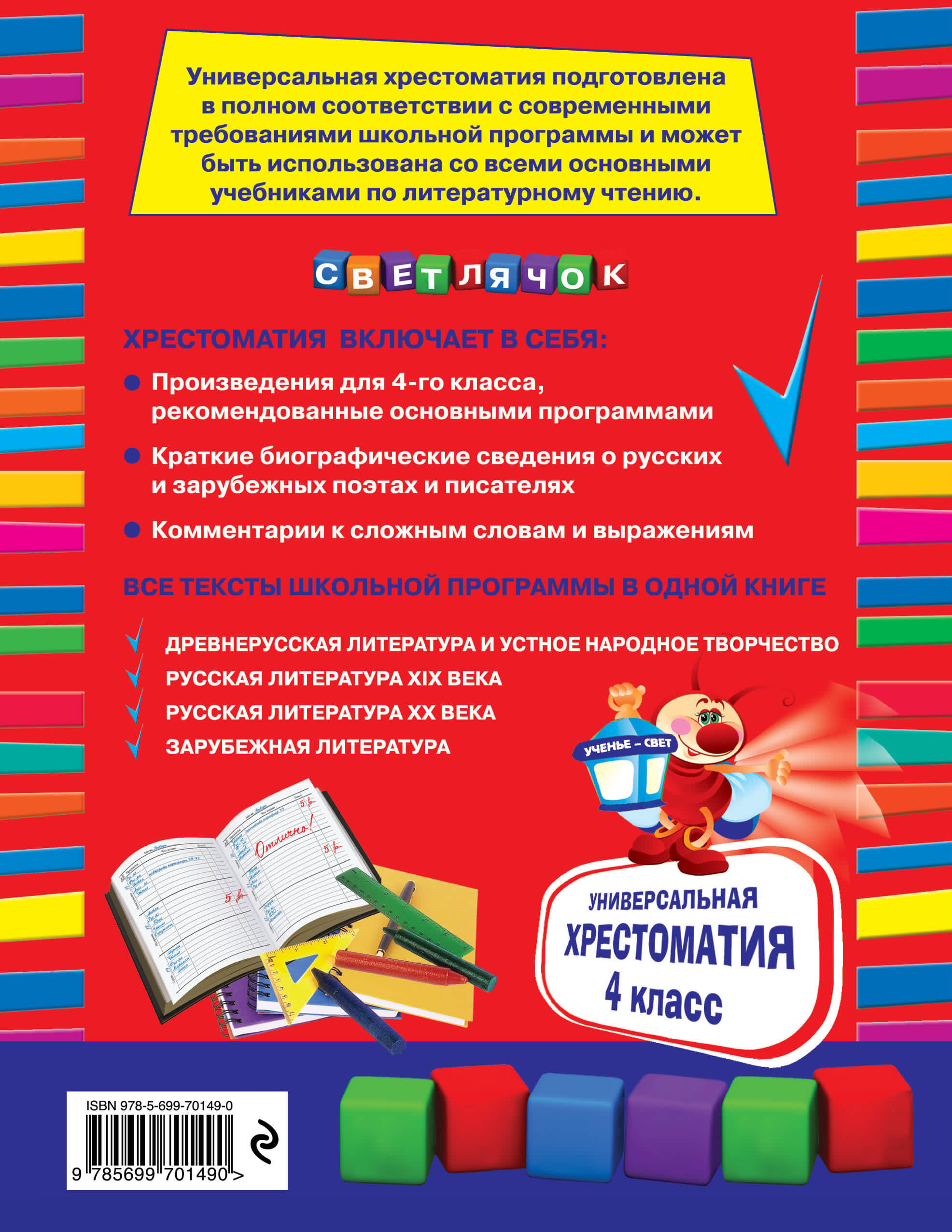 Универсальная хрестоматия: 4 класс