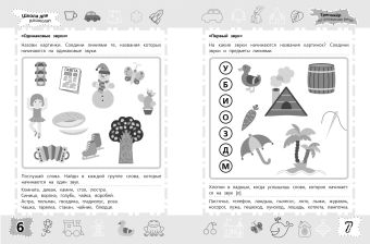 6-7 лет. Тренажер по развитию речи 6-7 лет. Тренажер по развитию речи Гаврина С.Е.