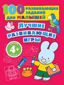 4+ Лучшие развивающие игры
