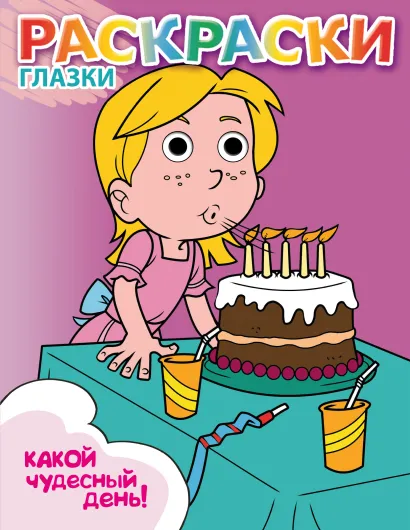 Обложка Какой чудесный день! 