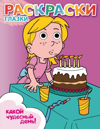 Какой чудесный день! Какой чудесный день!