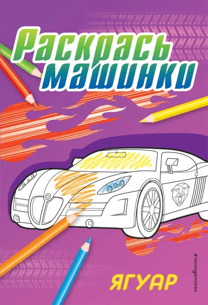 Обложка Ягуар 