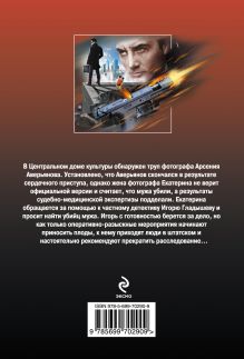 Обложка сзади Цифровая пуля Алексей Макеев