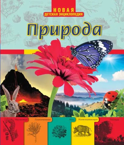 Обложка Природа