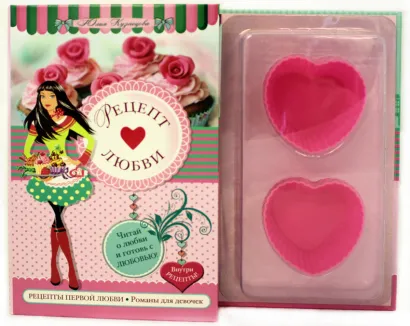 Обложка Рецепт любви Юлия Кузнецова