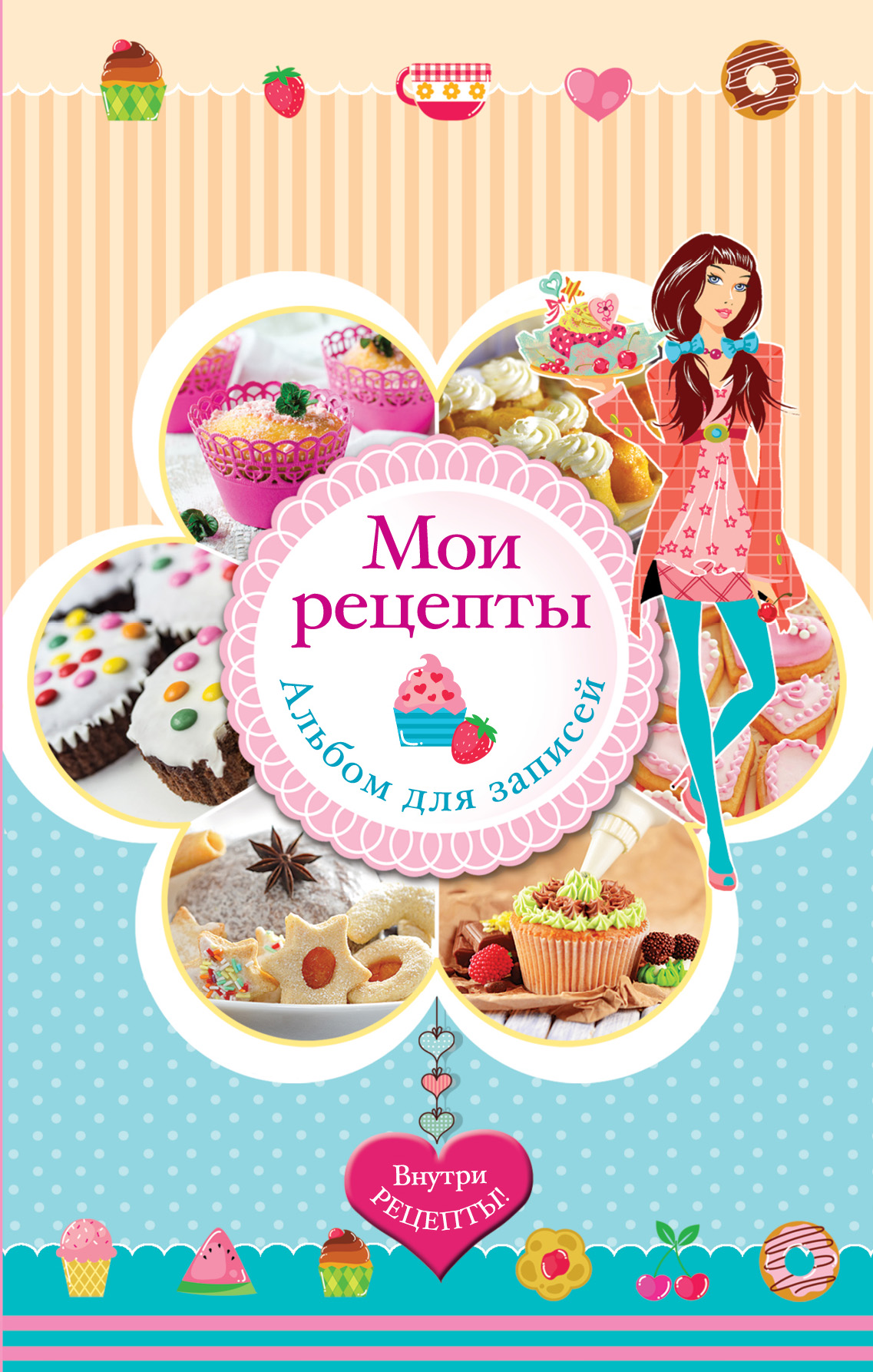 Картинки рецепты с надписями