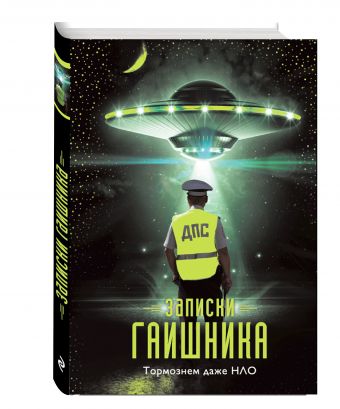 Записки гаишника Записки гаишника