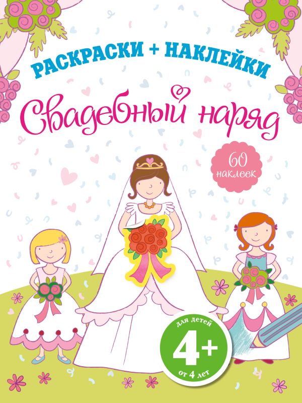4+ Свадебный наряд 4+ Свадебный наряд