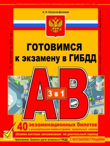 Готовимся к экзамену в ГИБДД категории АВ (2014)