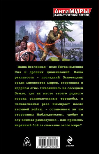 бушков заповедник соперник смерти