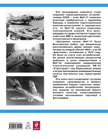 Обложка сзади Первые сверхзвуковые истребители МиГ-17 и МиГ-19 Николай Якубович