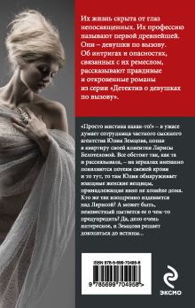 Обложка сзади Саван для блудниц Анна Данилова