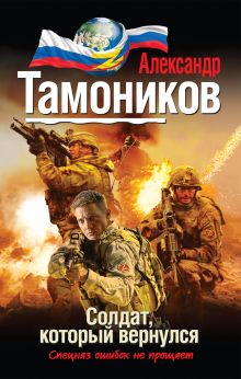 Солдат, который вернулся