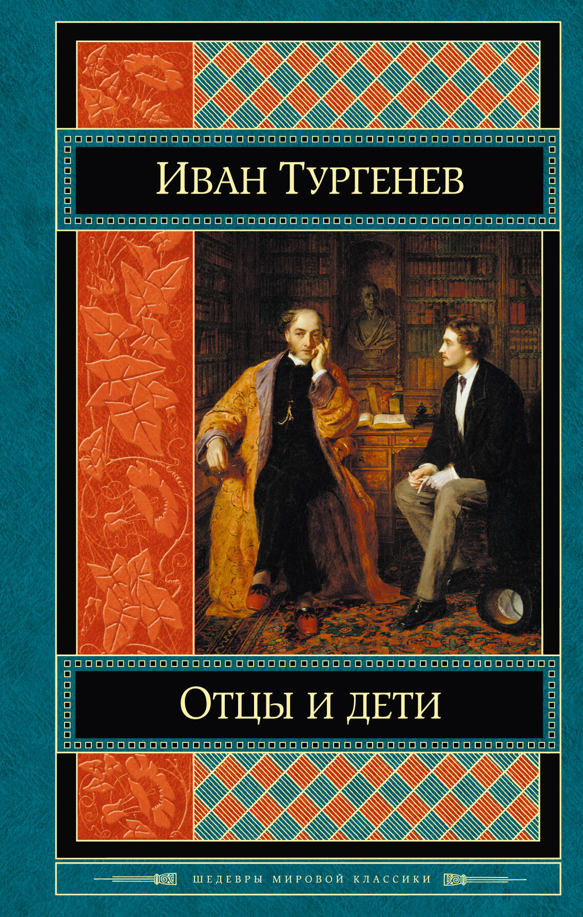 Картинки отцы и дети тургенева с надписями, пожеланиями 2016 год