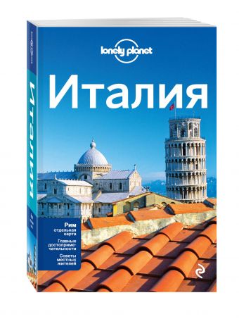 Италия, 2-е изд., испр. и доп. Италия, 2-е изд., испр. и доп.
