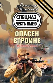 Опасен втройне