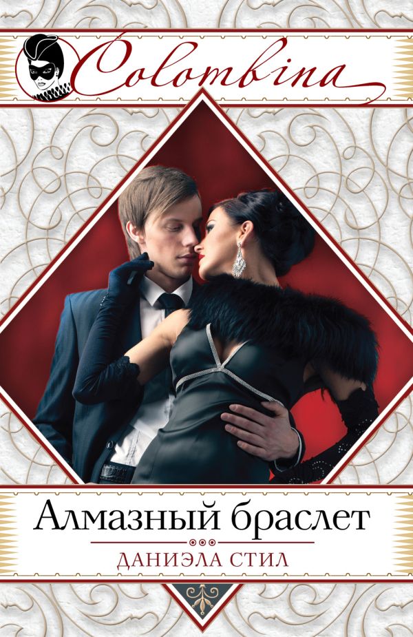 Алмазный браслет Алмазный браслет Стил Д.