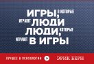 Игры, в которые играют люди. Люди, которые играют в игры Игры, в которые играют люди. Люди, которые играют в игры