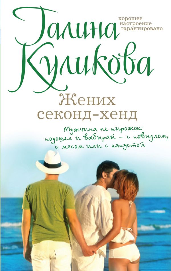 Жених секонд-хенд Жених секонд-хенд Куликова Г.М.