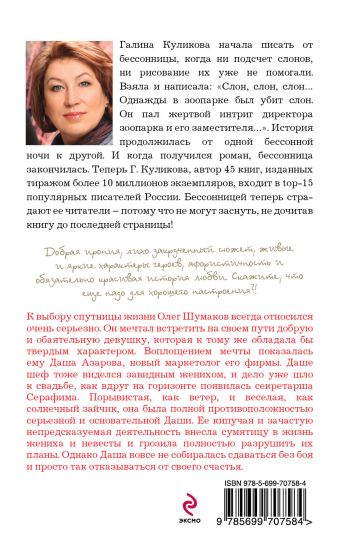 галина куликова уволить секретаршу