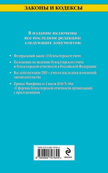 Обложка сзади Все положения по бухгалтерскому учету: с изм. и доп. на 2014 г. 