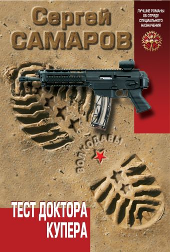 Тест доктора Купера Тест доктора Купера Самаров С.В.