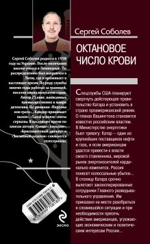 Обложка сзади Октановое число крови Сергей Соболев