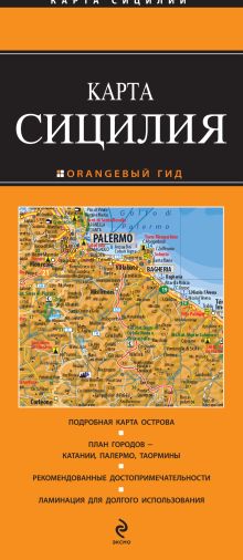 Сицилия 2 изд