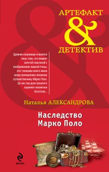Наследство Марко Поло