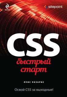 CSS. Быстрый старт
